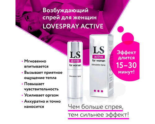 Спрей-стимулятор для женщин Lovespray Active Woman - 18 мл.