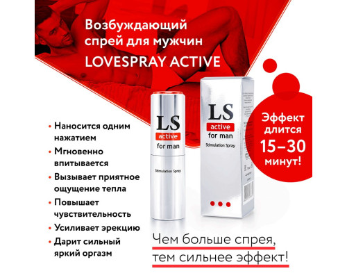 Спрей-стимулятор для мужчин Lovespray Active Man - 18 мл.