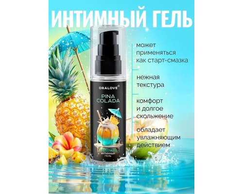 Съедобная смазка на водной основе с ароматом пина колада - 60 гр.