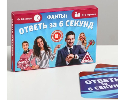 Игровые фанты  Ответь за 6 секунд