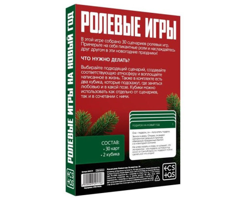 Игра для двоих  Ролевые игры. На новый год