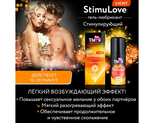 Гель-лубрикант StimuLove light для мягкой стимуляции возбуждения - 50 гр.