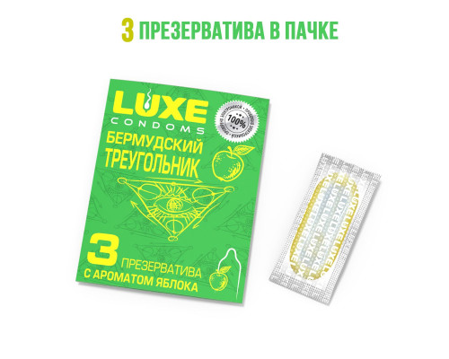 Презервативы Luxe «Бермудский треугольник» с яблочным ароматом - 3 шт.