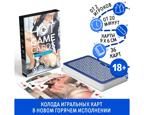 Игральные карты Hot Game Cards «Хентай офис»