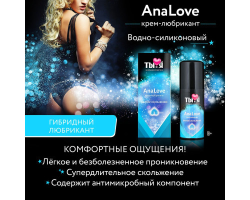 Анальный водно-силиконовый лубрикант AnaLove - 50 гр.