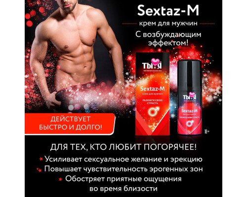Крем Sextaz-m с возбуждающим эффектом для мужчин - 20 гр.