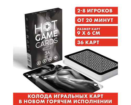 Игральные карты HOT GAME CARDS НУАР - 36 шт.