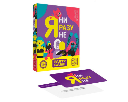 Игра для компании  Я ни разу не