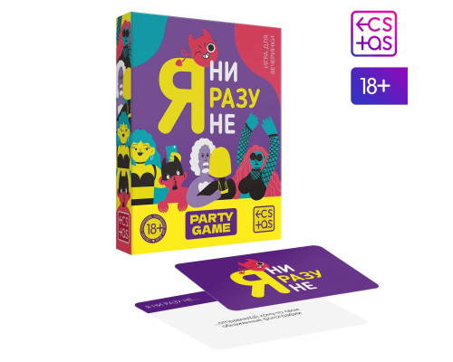 Игра для компании  Я ни разу не