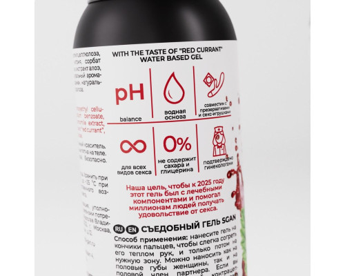 Лубрикант для орального секса SGAN со вкусом красной смородины - 100 мл.