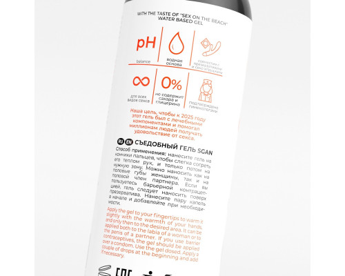 Лубрикант для орального секса SGAN со вкусом коктейля «Секс на пляже» - 100 мл.