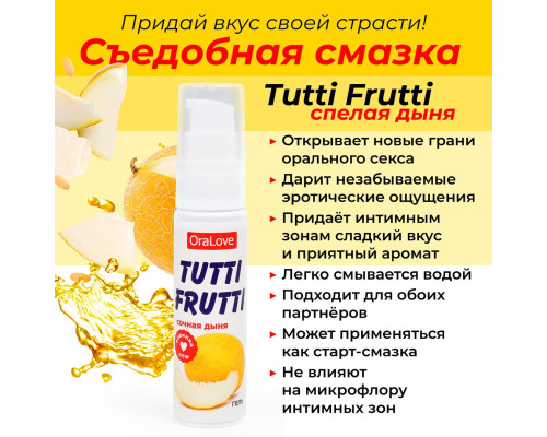 Гель-смазка Tutti-frutti со вкусом сочной дыни - 30 гр.