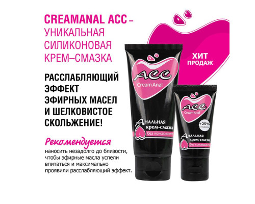 Анальная крем-смазка Creamanal АСС - 25 гр.