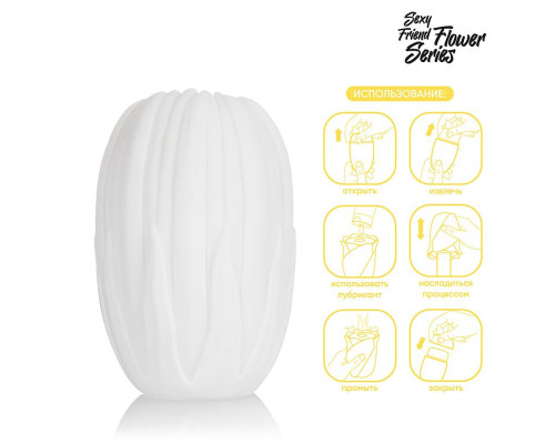 Белый нереалистичный мастурбатор в форме бутона цветка Daisy