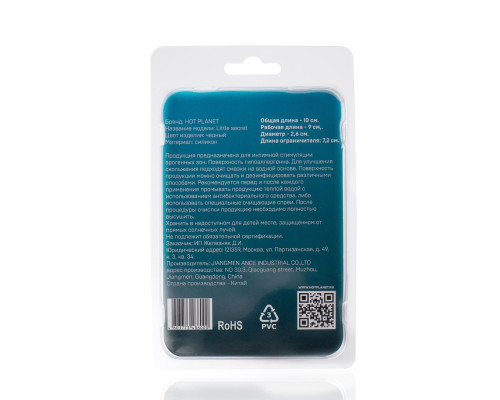 Черная анальная пробка для ношения Little Secret - 10 см.