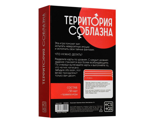 Игра для двоих «Территория соблазна. Тайные фантазии»