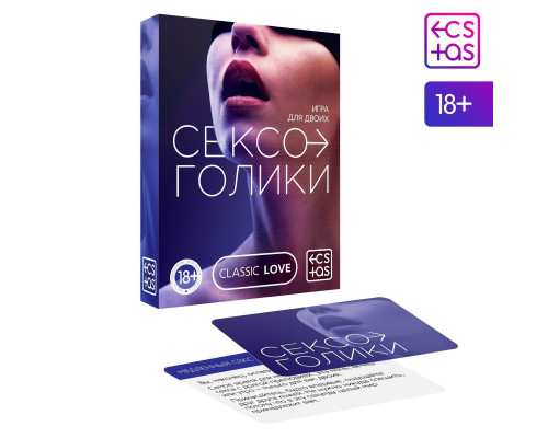 Эротическая игра для двоих «Сексоголики»