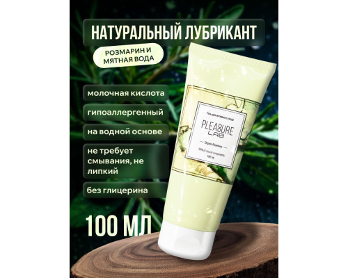 Лубрицирующий гель для интимного ухода Organic Rosemary с ароматом розмарина - 100 мл.
