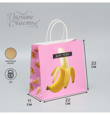 Подарочный крафтовый пакет «Для тебя» - 22×22×11 см.