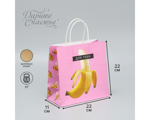 Подарочный крафтовый пакет «Для тебя» - 22×22×11 см.