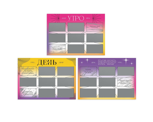 Игра для двоих «Утро. День. Вечер.» со скретч-слоем