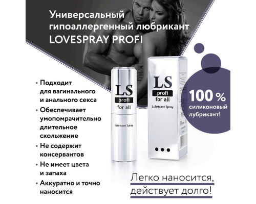 Силиконовый лубрикант-спрей Lovespray Profi - 18 мл.