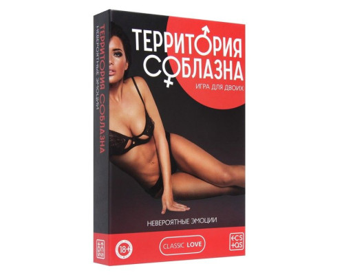 Игра для двоих «Территория соблазна. Невероятные эмоции»