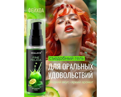 Съедобная смазка на водной основе с ароматом фейхоа - 60 гр.