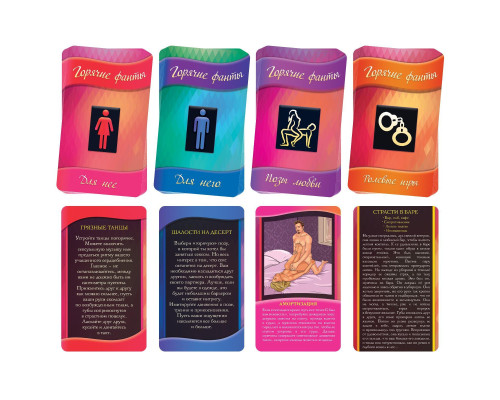 Горячие фанты  Освежи чувства