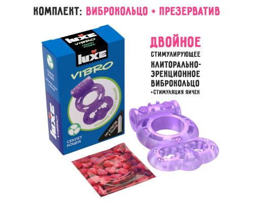 Фиолетовое эрекционное виброкольцо Luxe VIBRO «Секрет Кощея» + презерватив