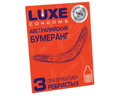 Презервативы Luxe «Австралийский бумеранг» с ребрышками - 3 шт.