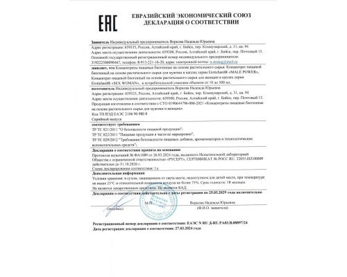 Капли для женщин Erotichard Sex Woman - 50 мл.