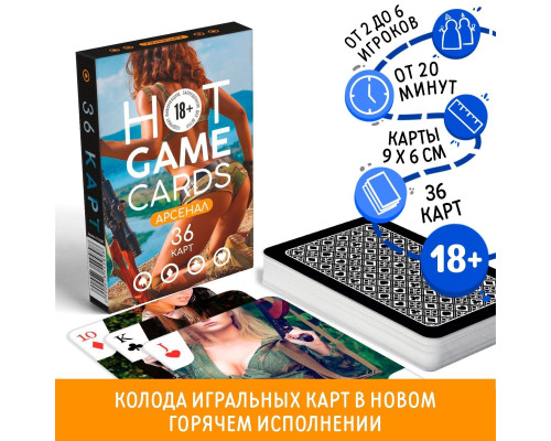 Игральные карты Hot Game Cards «Арсенал»