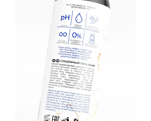 Лубрикант для орального секса SGAN со вкусом энергетика - 100 мл.