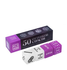 Кубики для двоих  50 оттенков страсти. Запретные желания