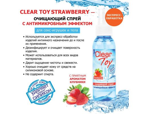 Очищающий спрей для игрушек CLEAR TOY Strawberry - 100 мл.