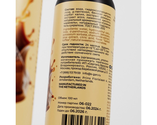 Лубрикант для орального секса SGAN со вкусом солёной карамели - 100 мл.