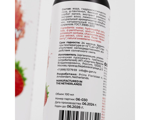 Лубрикант для орального секса SGAN со вкусом клубники - 100 мл.