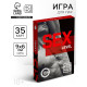 Настольная игра для двоих Sex Level