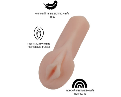 Реалистичный компактный мастурбатор-вагина