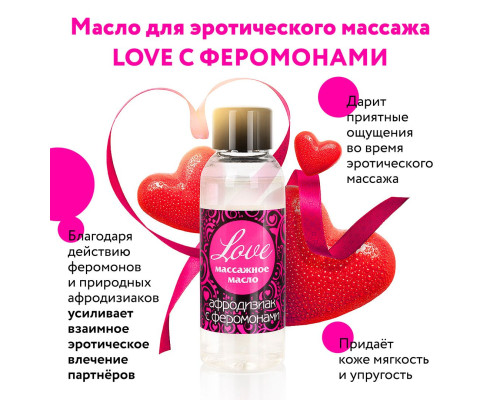 Массажное масло с феромонами Love - 50 мл.