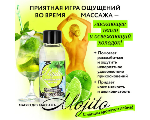 Массажное масло для тела Mojito с ароматом лайма - 50 мл.