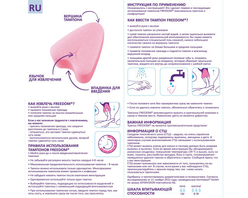 Женские гигиенические тампоны без веревочки FREEDOM normal - 3 шт.