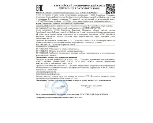 Концентрат для женщин «Ночная бабочка» - 50 мл.