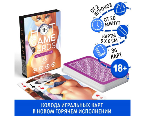 Игральные карты Hot Game Cards «Хентай Фурри»