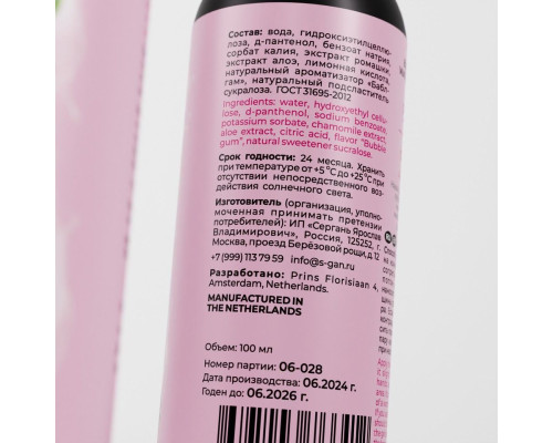 Лубрикант для орального секса SGAN со вкусом бабл-гам - 100 мл.