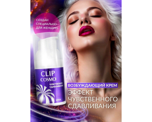 Женский возбуждающий крем Cosmo Clip - 28 гр.
